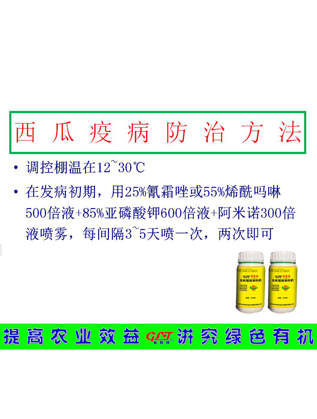 西瓜疫病防治方法