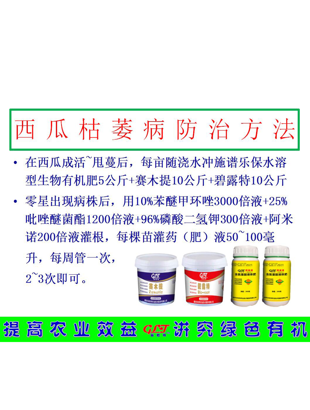 西瓜枯萎病防治方法