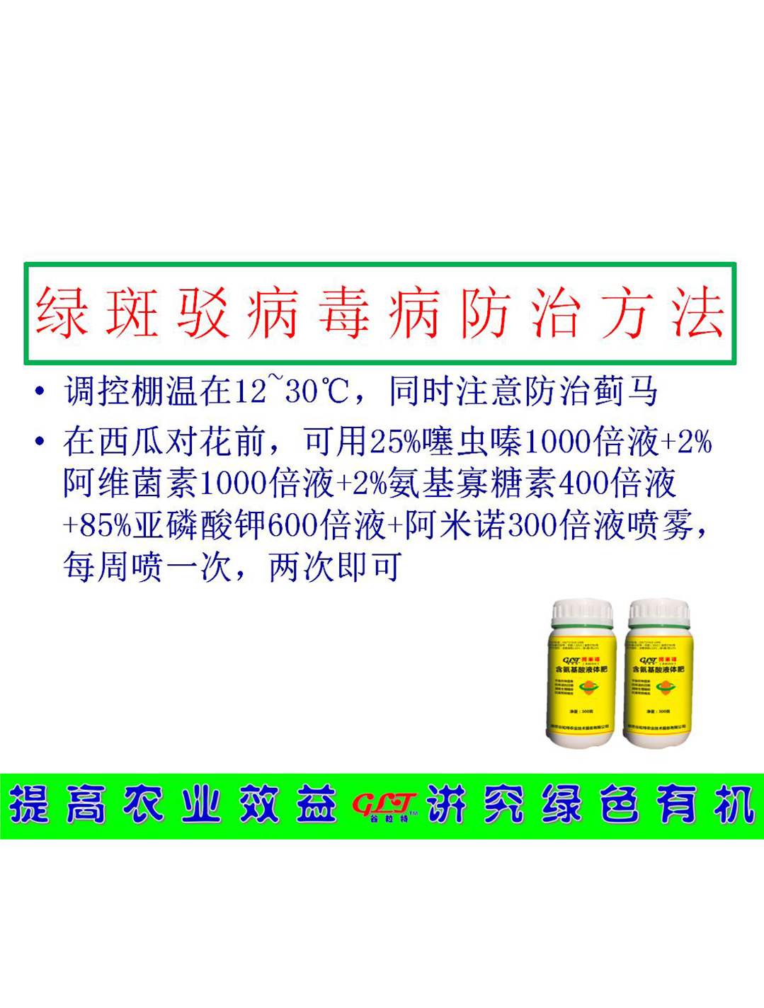 綠斑駁防治方法